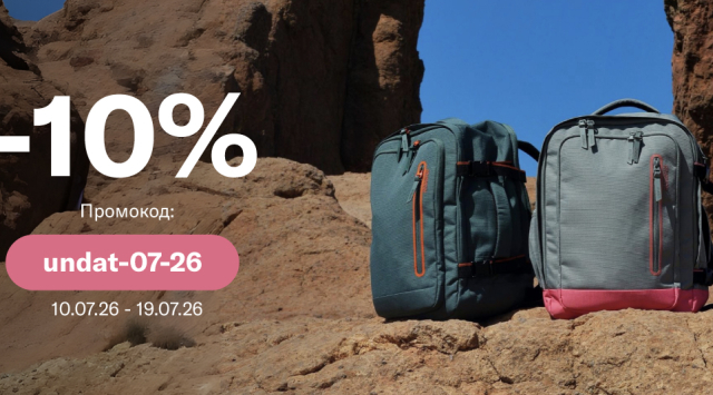 -10% на брендовые рюкзаки-андерситтеры