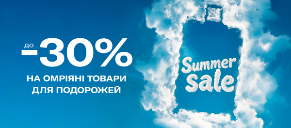 Грандіозний літній шопінг