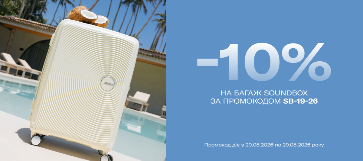 Так звучить ваша подорож